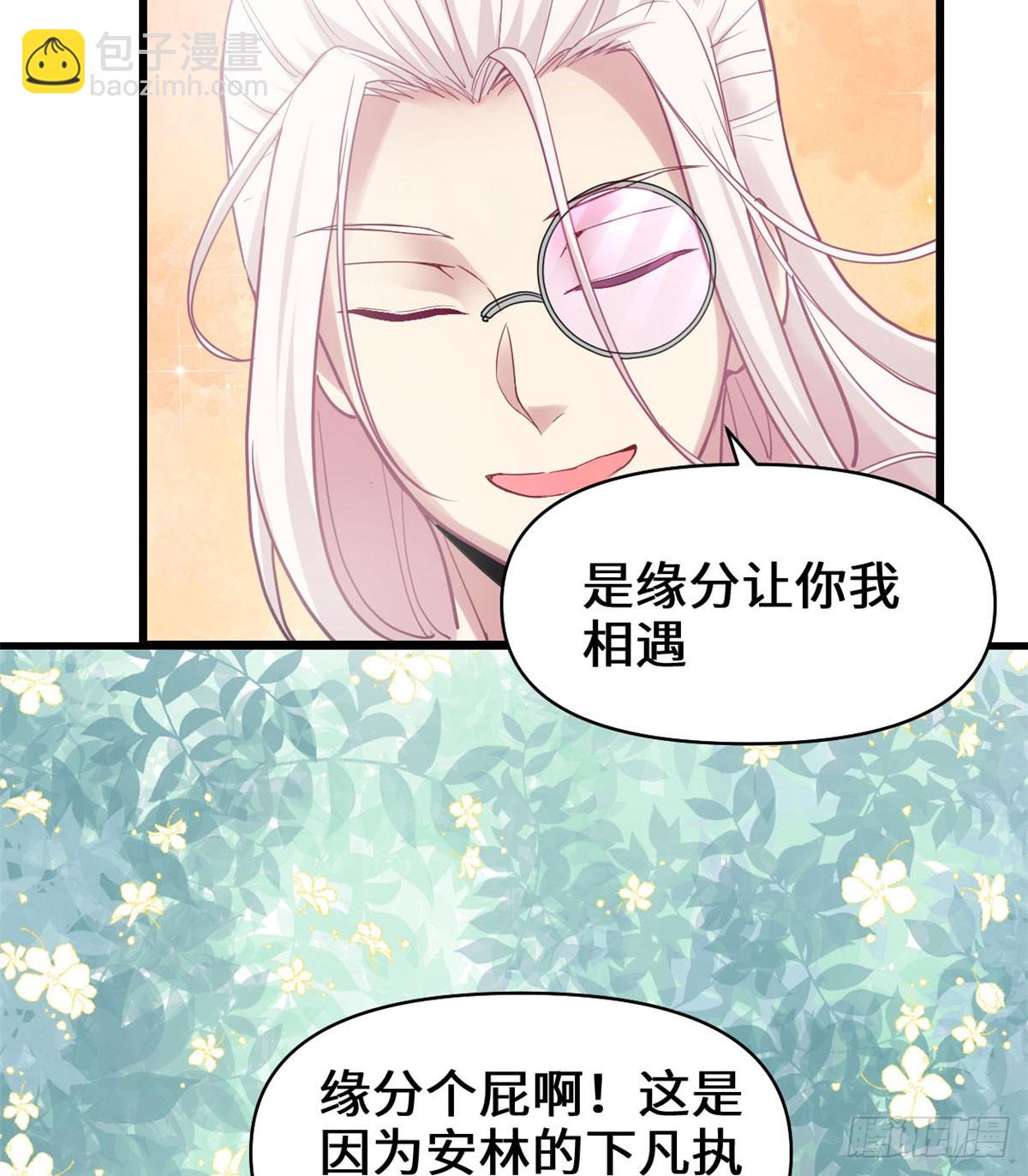 🍕靠你啦！战神系统 055 毒尊！ 第37页