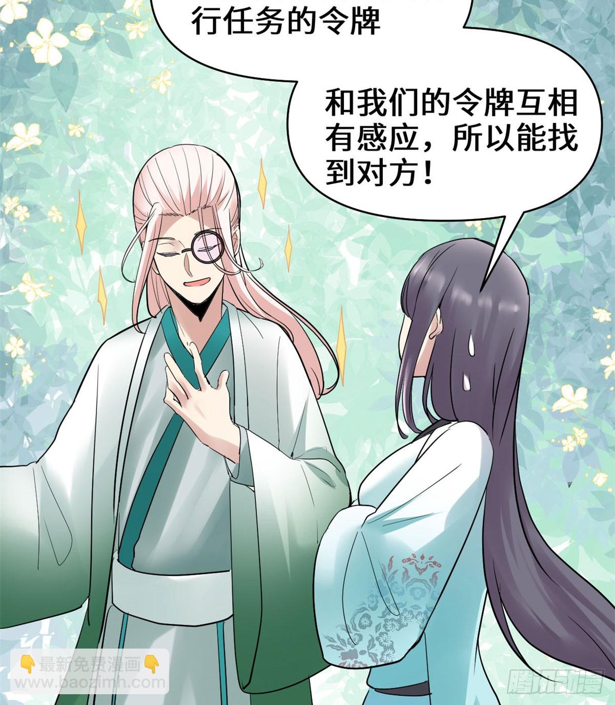 🍕靠你啦！战神系统 055 毒尊！ 第38页
