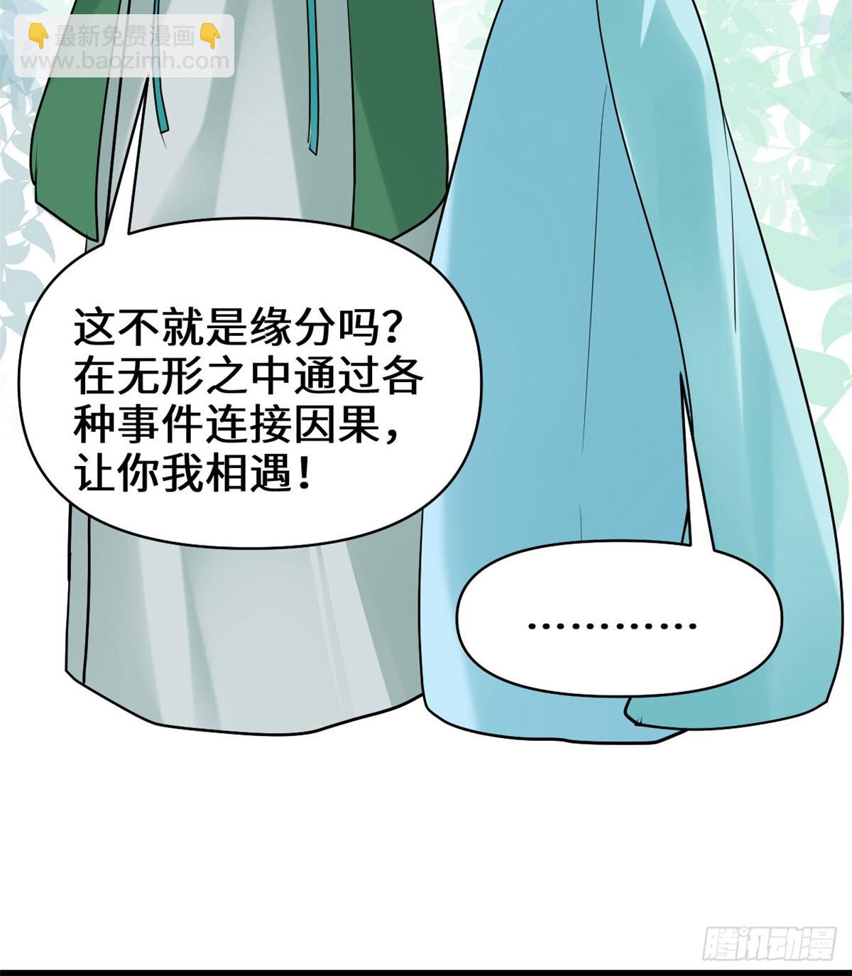 🍕靠你啦！战神系统 055 毒尊！ 第39页