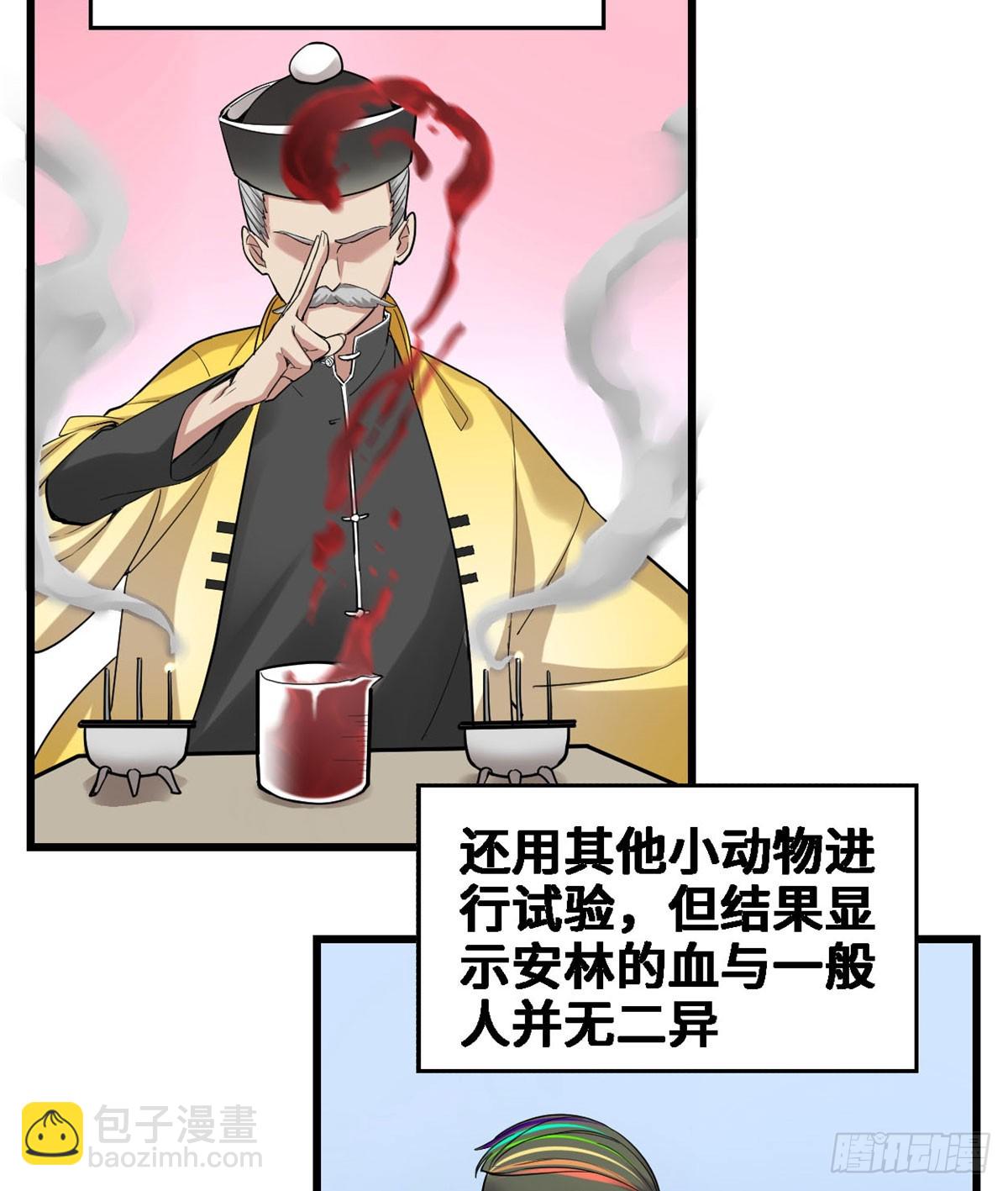 🍕靠你啦！战神系统 055 毒尊！ 第4页