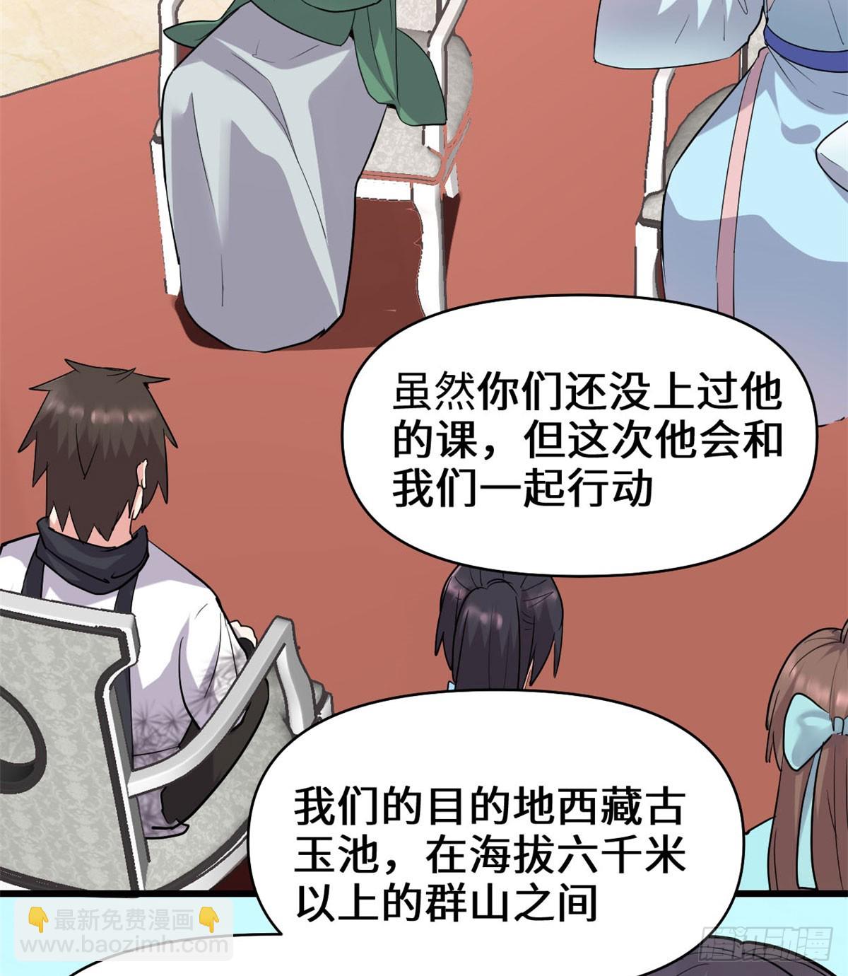 🍕靠你啦！战神系统 055 毒尊！ 第45页