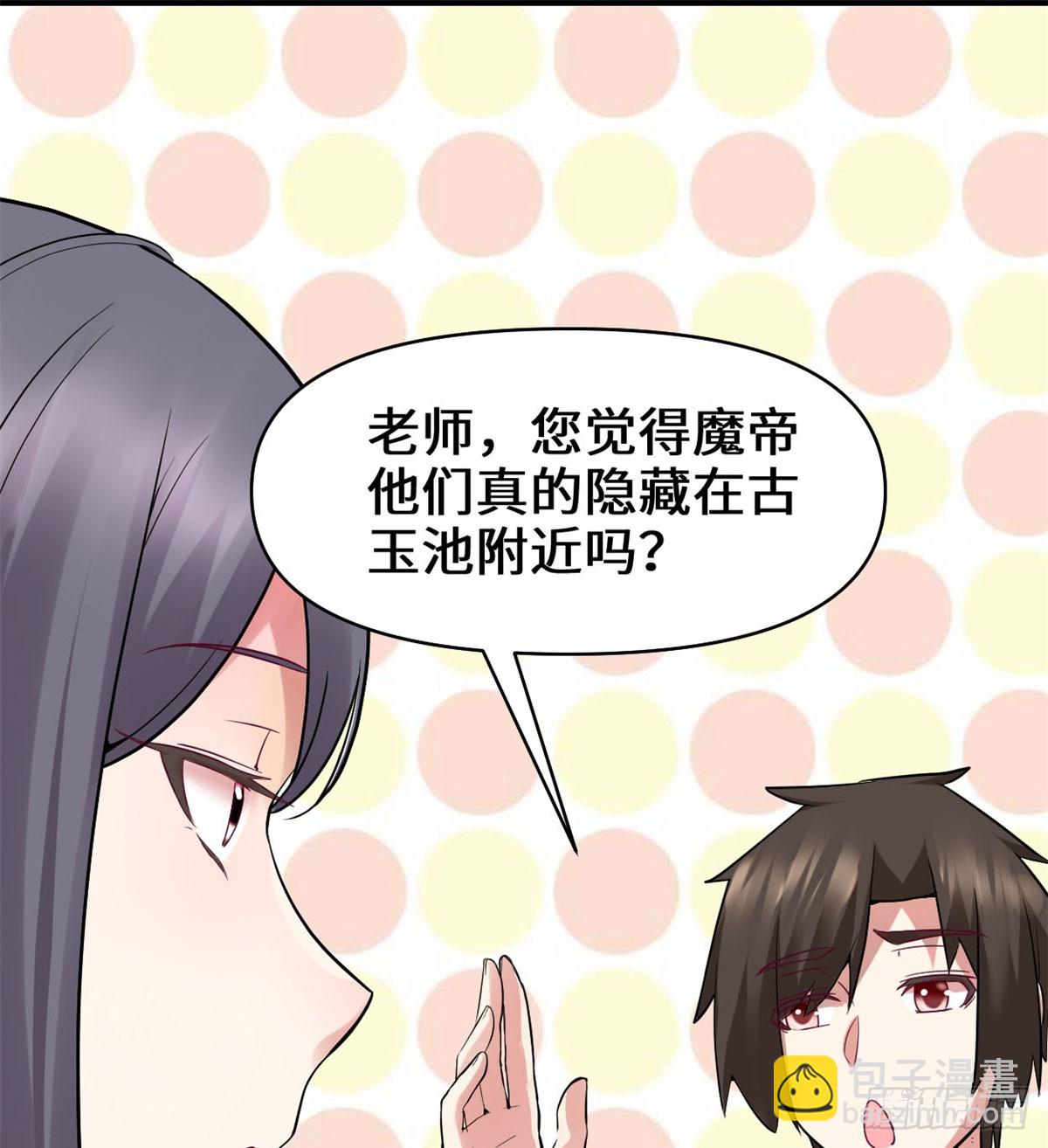 🍕靠你啦！战神系统 055 毒尊！ 第47页