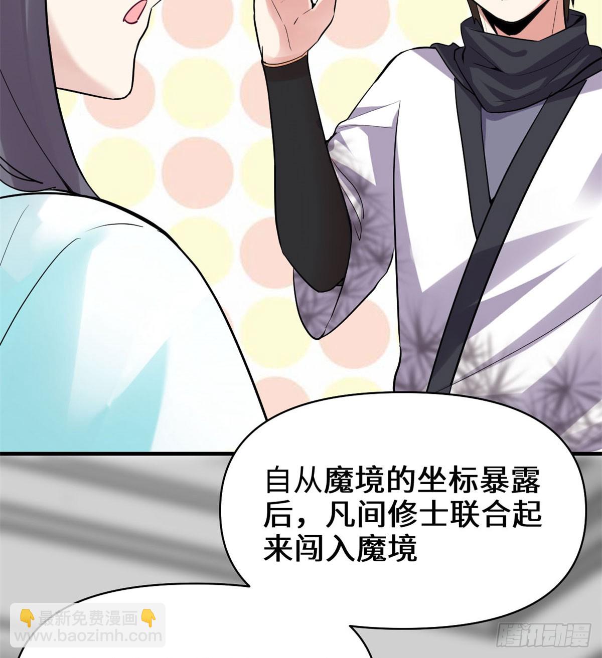 🍕靠你啦！战神系统 055 毒尊！ 第48页