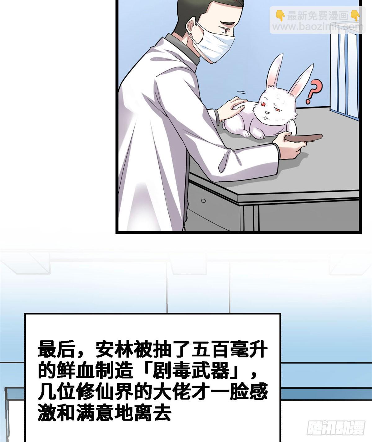 🍕靠你啦！战神系统 055 毒尊！ 第5页