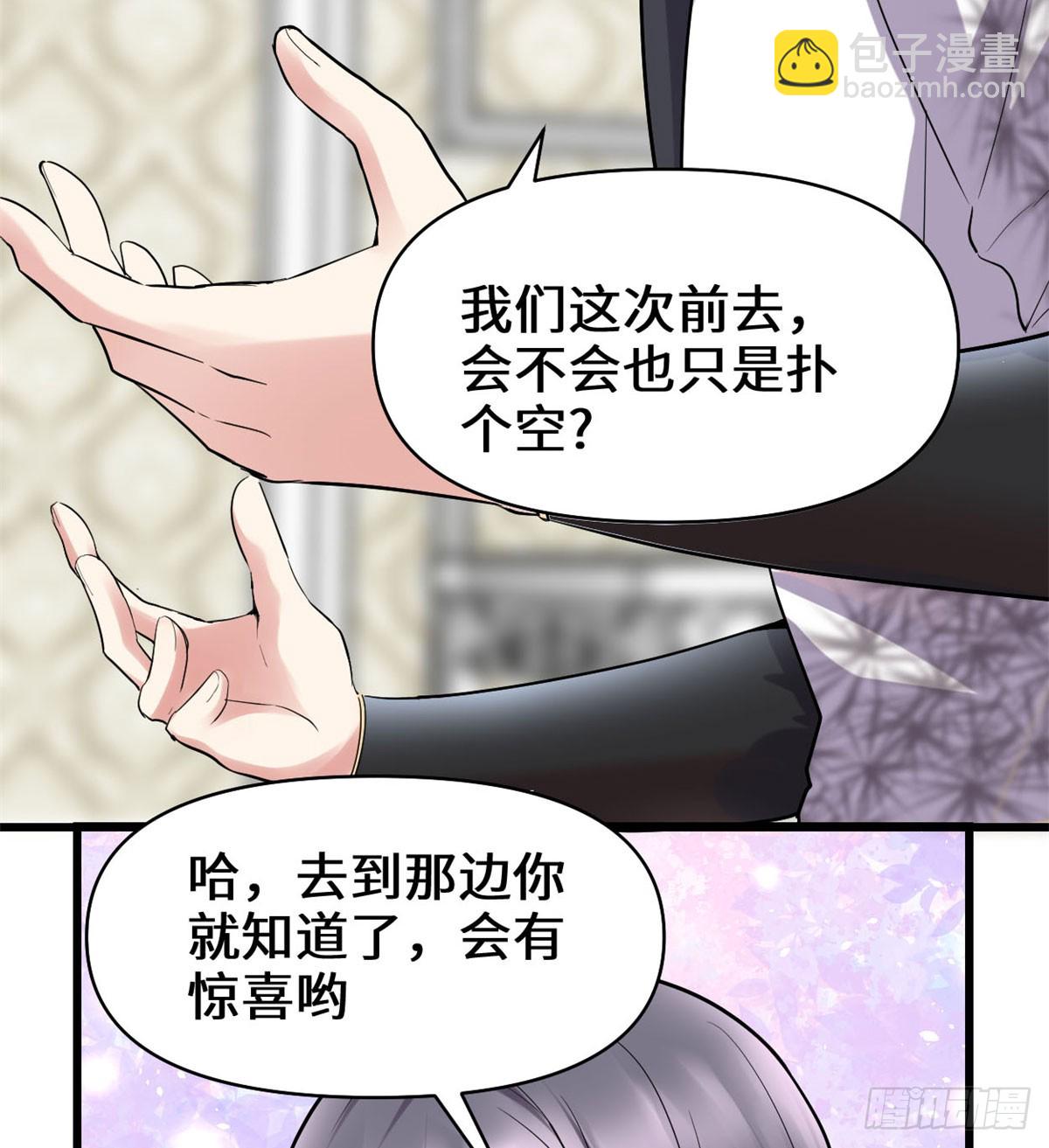 🍕靠你啦！战神系统 055 毒尊！ 第50页