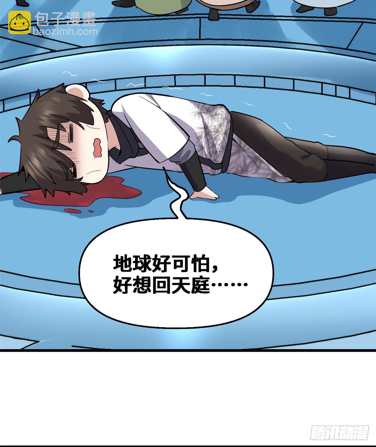 🍕靠你啦！战神系统 055 毒尊！ 第7页