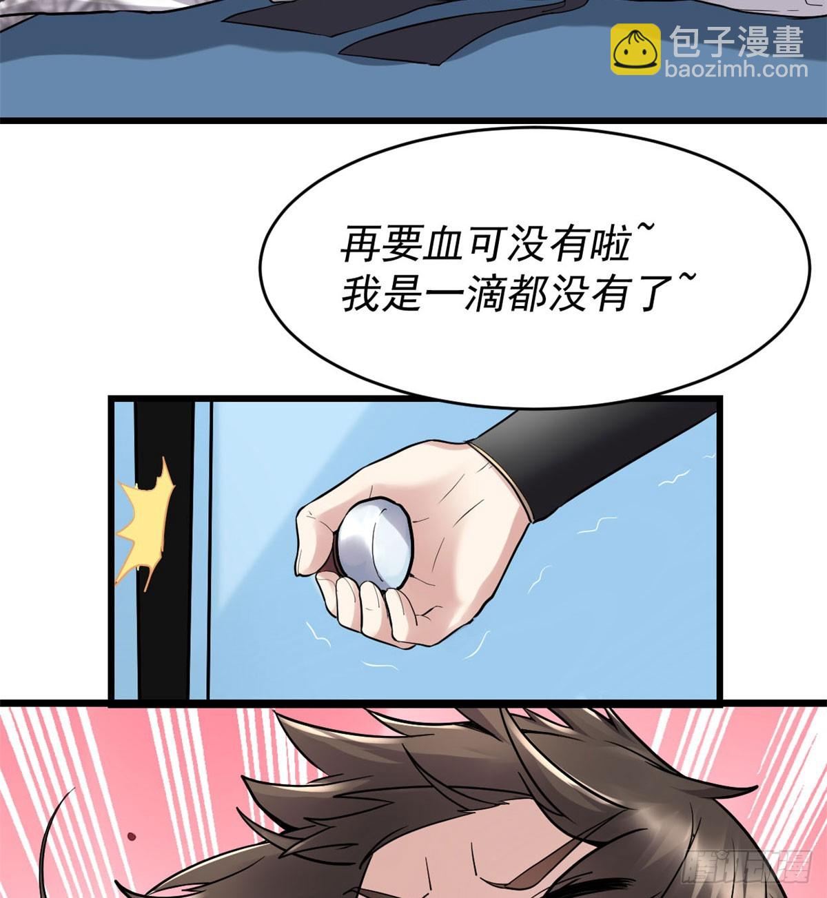 🍕靠你啦！战神系统 055 毒尊！ 第9页