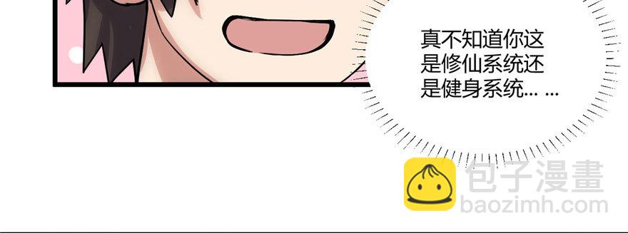 🍕靠你啦！战神系统 006 小兰，救我！ 第22页