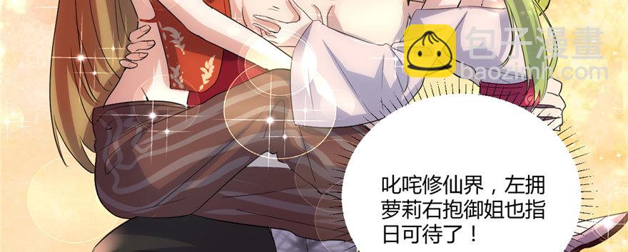 🍕靠你啦！战神系统 006 小兰，救我！ 第29页