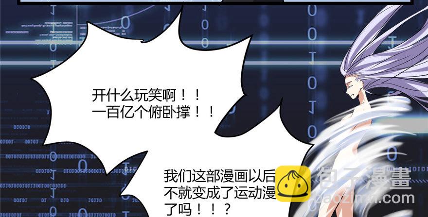 🍕靠你啦！战神系统 006 小兰，救我！ 第45页