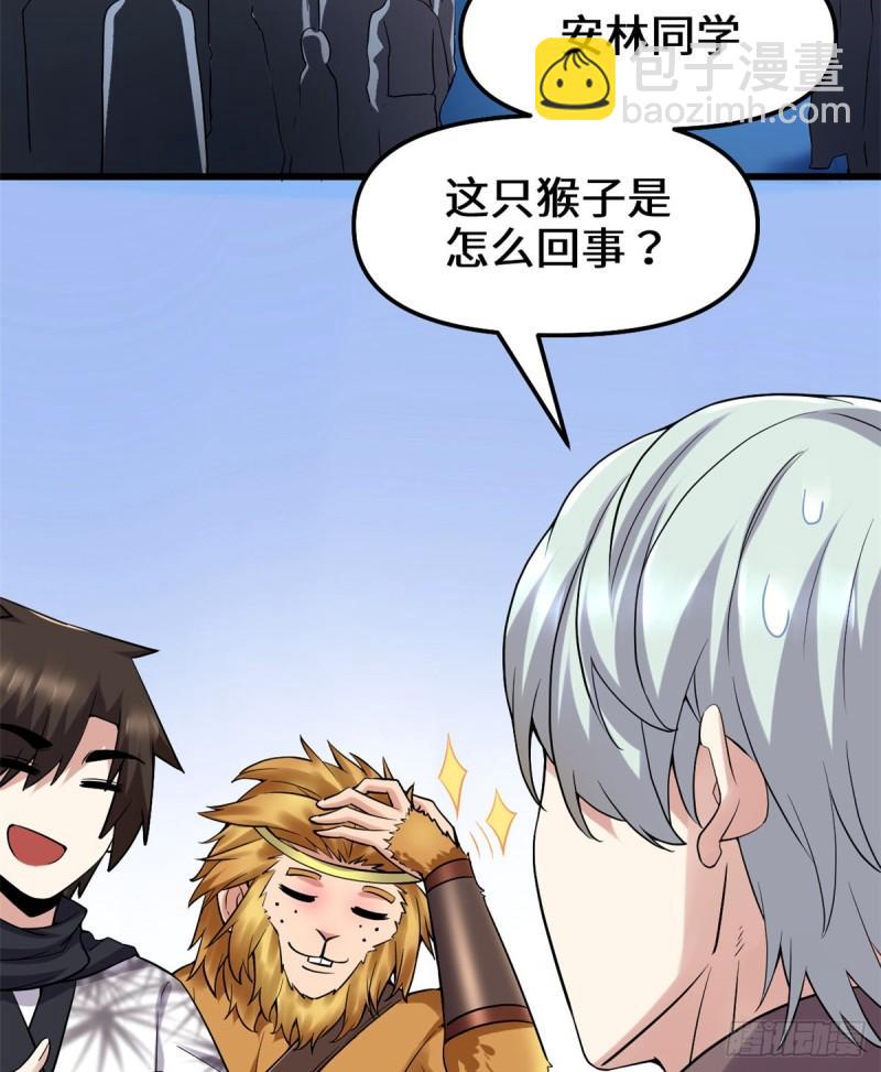🍕靠你啦！战神系统 066 猴哥！猴哥！ 第17页