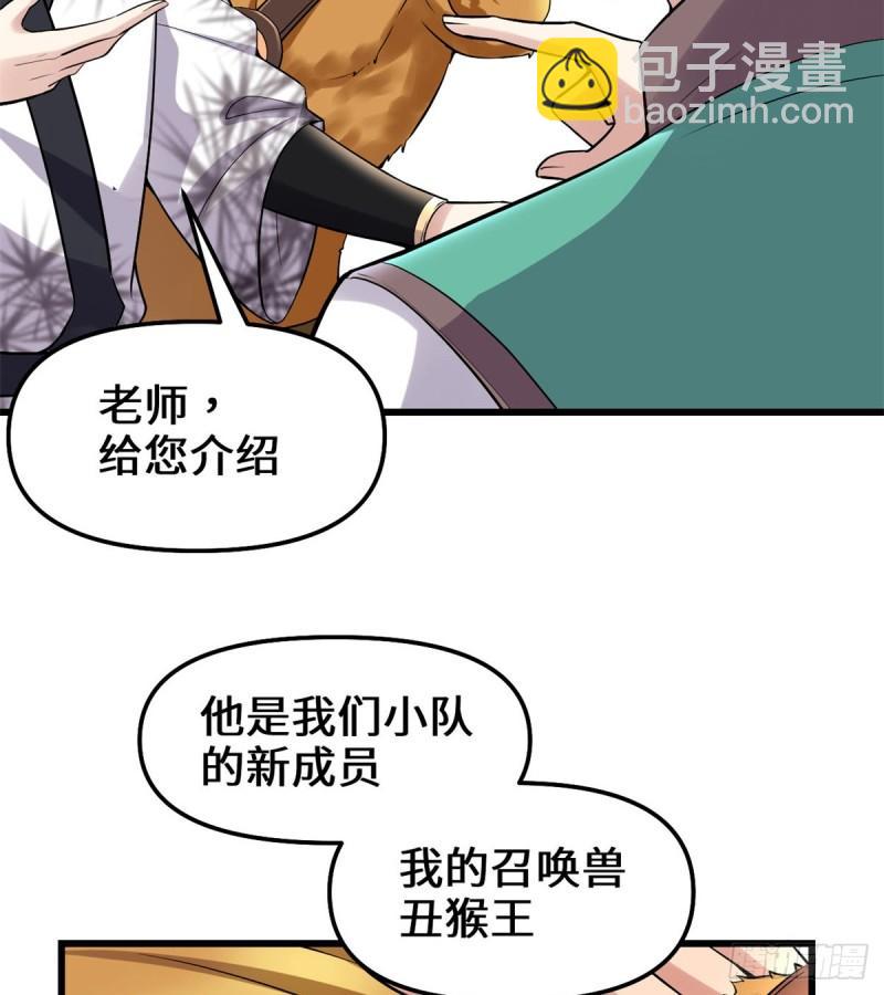 🍕靠你啦！战神系统 066 猴哥！猴哥！ 第18页