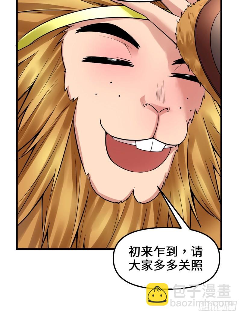 🍕靠你啦！战神系统 066 猴哥！猴哥！ 第19页