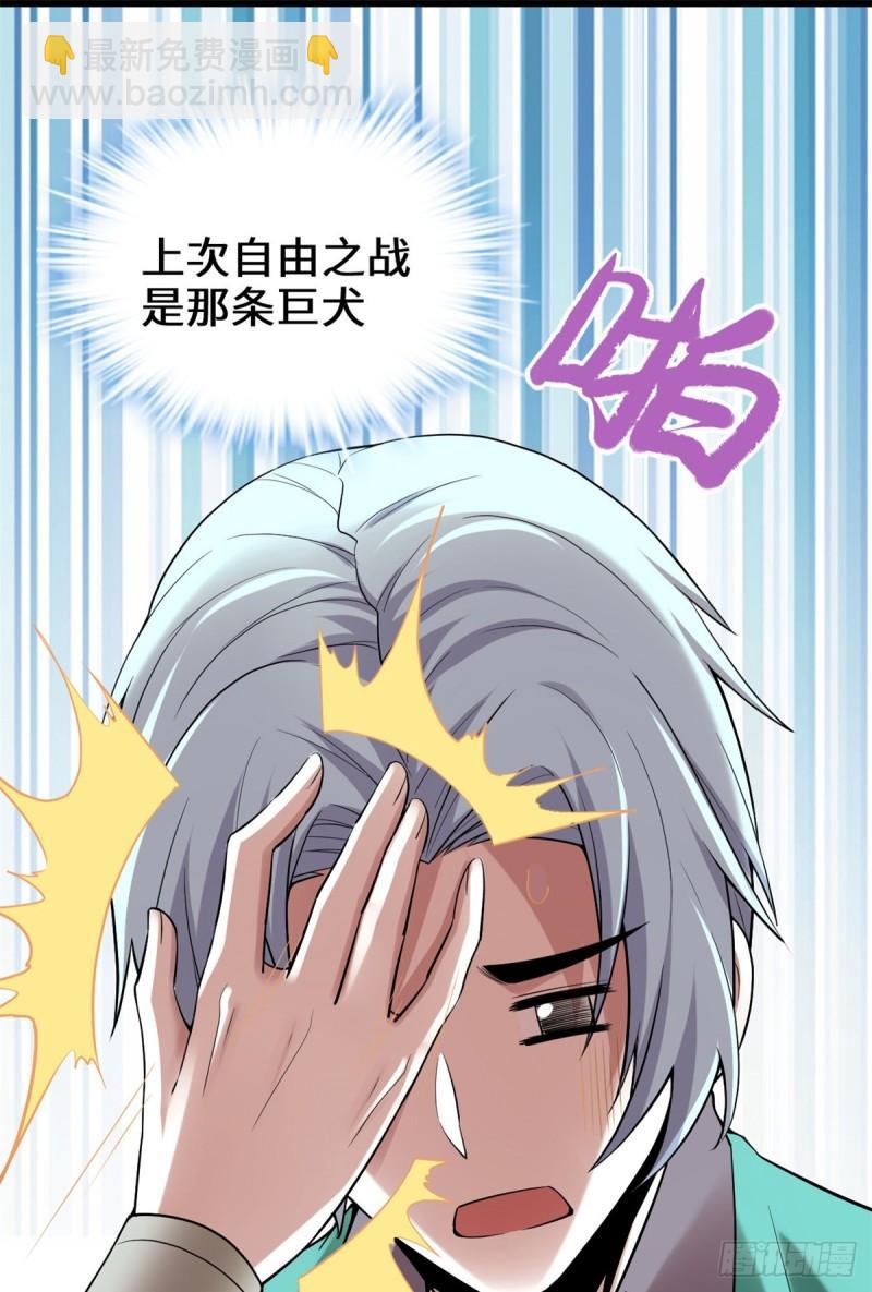 🍕靠你啦！战神系统 066 猴哥！猴哥！ 第20页