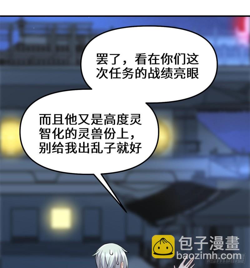🍕靠你啦！战神系统 066 猴哥！猴哥！ 第22页