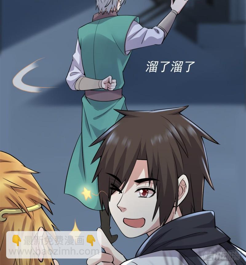 🍕靠你啦！战神系统 066 猴哥！猴哥！ 第23页