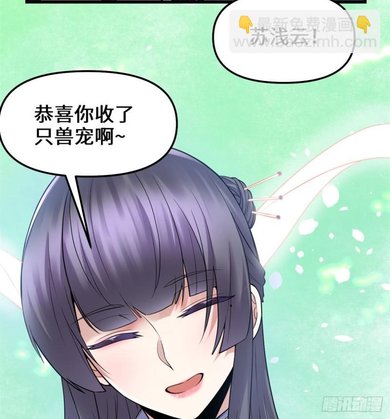 🍕靠你啦！战神系统 066 猴哥！猴哥！ 第26页