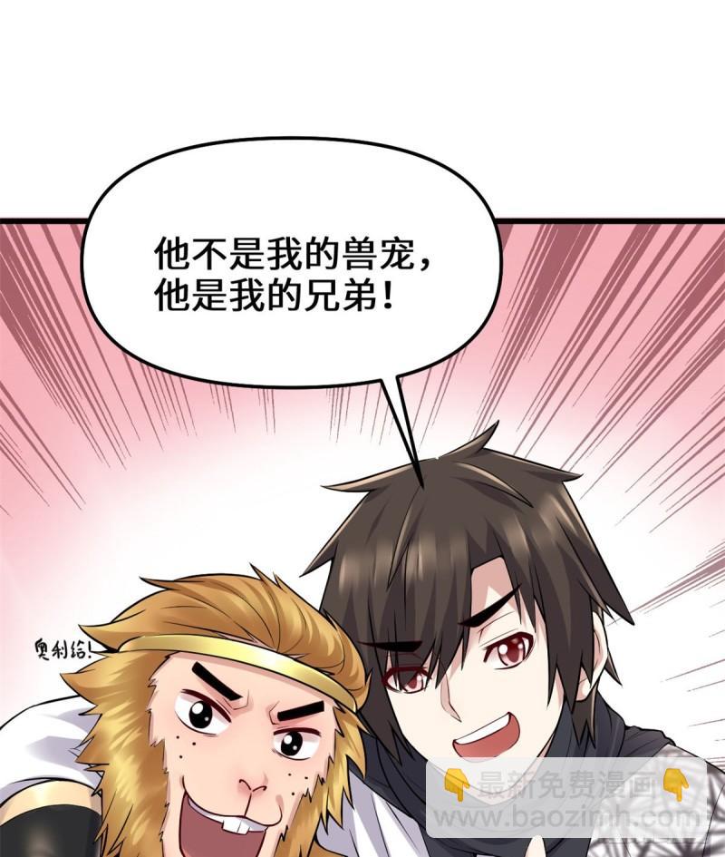 🍕靠你啦！战神系统 066 猴哥！猴哥！ 第28页