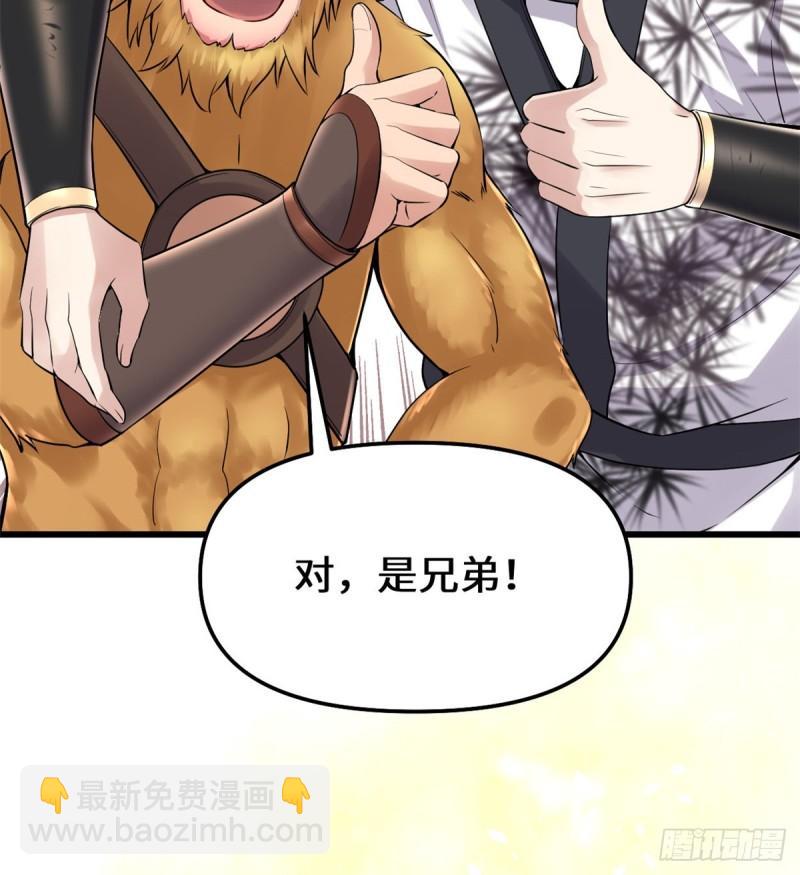 🍕靠你啦！战神系统 066 猴哥！猴哥！ 第29页