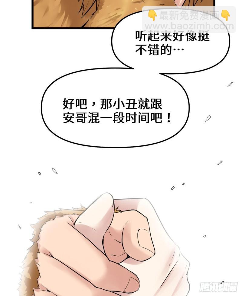🍕靠你啦！战神系统 066 猴哥！猴哥！ 第3页