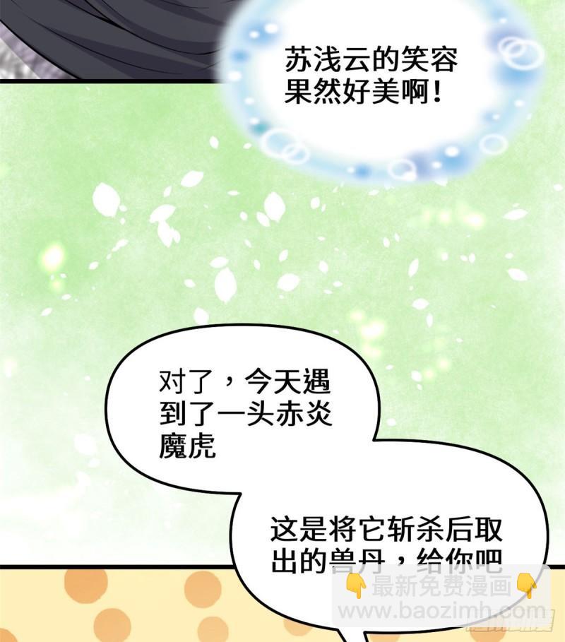 🍕靠你啦！战神系统 066 猴哥！猴哥！ 第32页