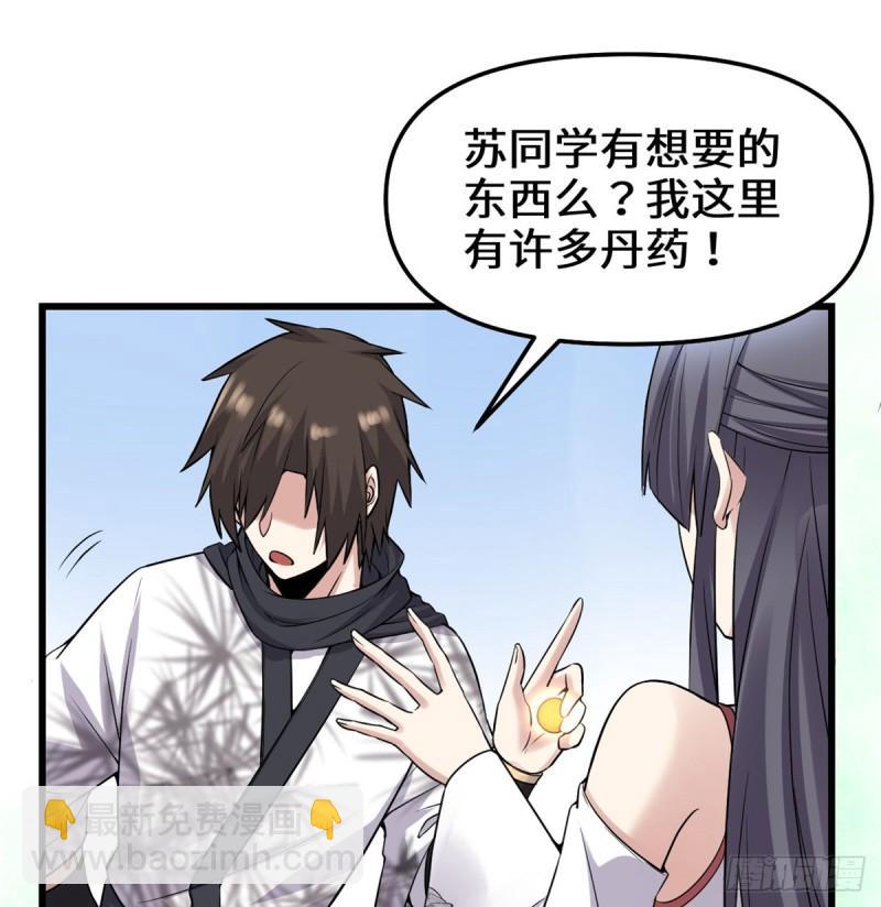 🍕靠你啦！战神系统 066 猴哥！猴哥！ 第34页
