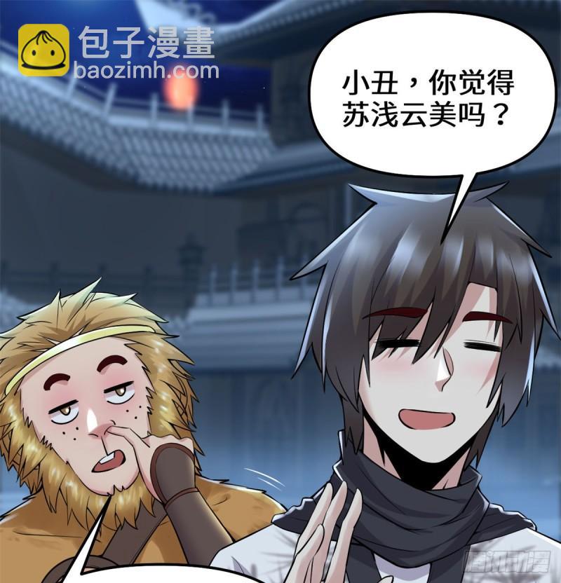 🍕靠你啦！战神系统 066 猴哥！猴哥！ 第39页