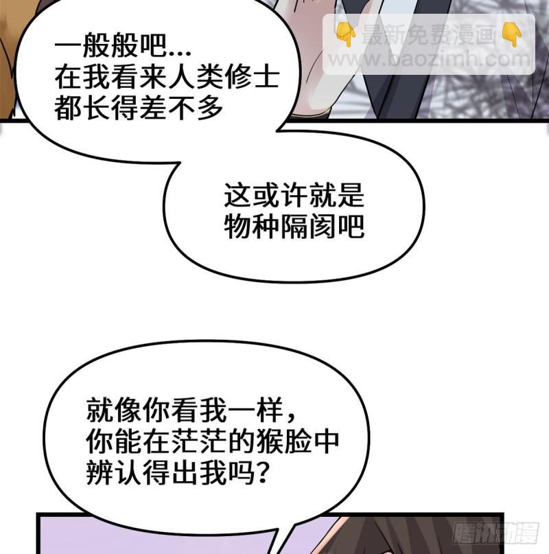 🍕靠你啦！战神系统 066 猴哥！猴哥！ 第40页