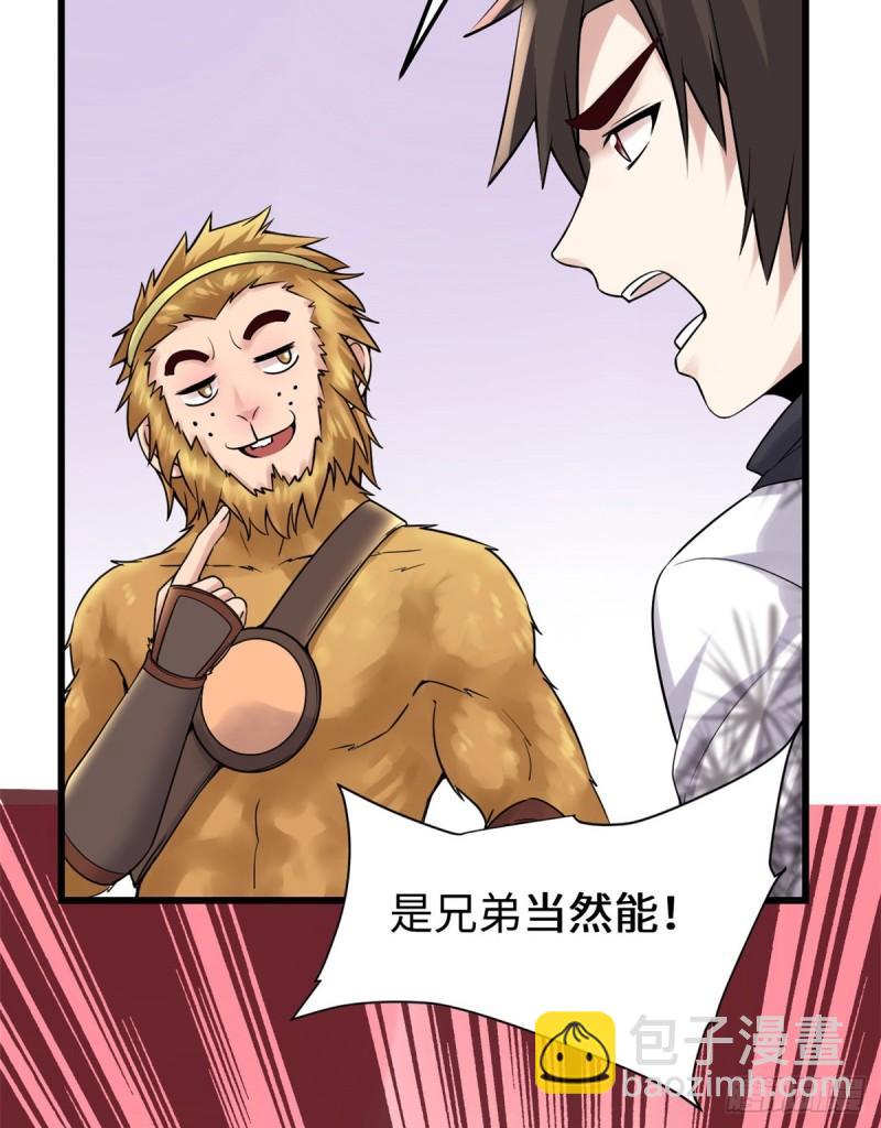 🍕靠你啦！战神系统 066 猴哥！猴哥！ 第41页