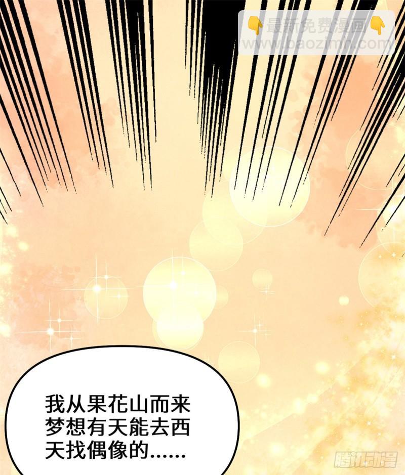 🍕靠你啦！战神系统 068 和野兽打交道 第29页