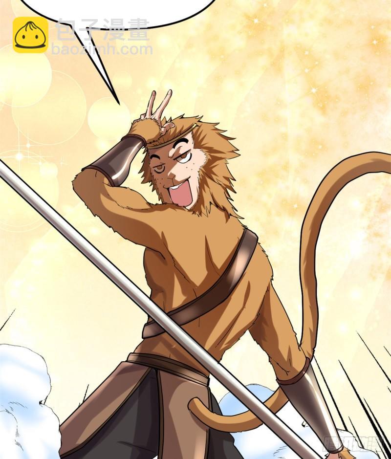 🍕靠你啦！战神系统 068 和野兽打交道 第30页
