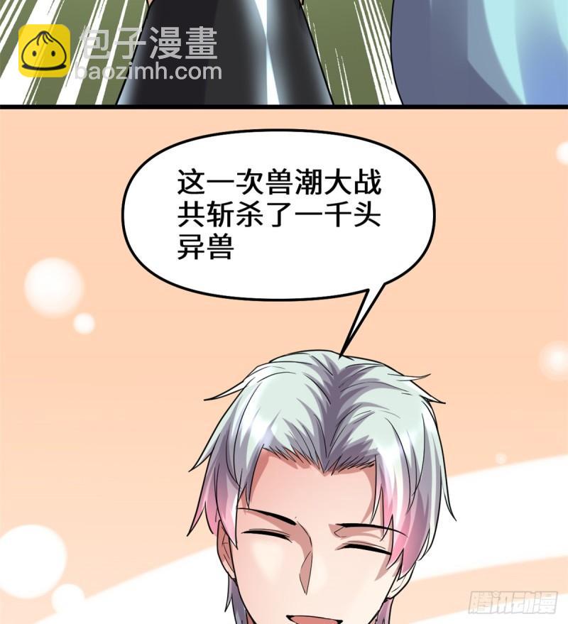 🍕靠你啦！战神系统 070 星夜真王！ 第25页