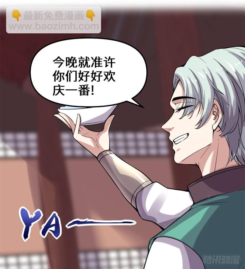 🍕靠你啦！战神系统 070 星夜真王！ 第29页