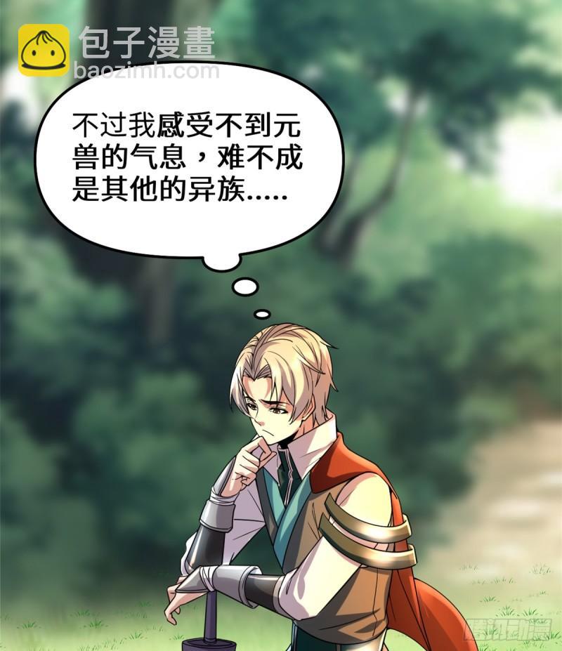 🍕靠你啦！战神系统 070 星夜真王！ 第4页