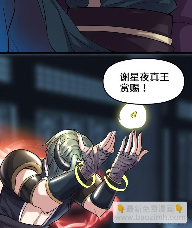 🍕靠你啦！战神系统 070 星夜真王！ 第41页