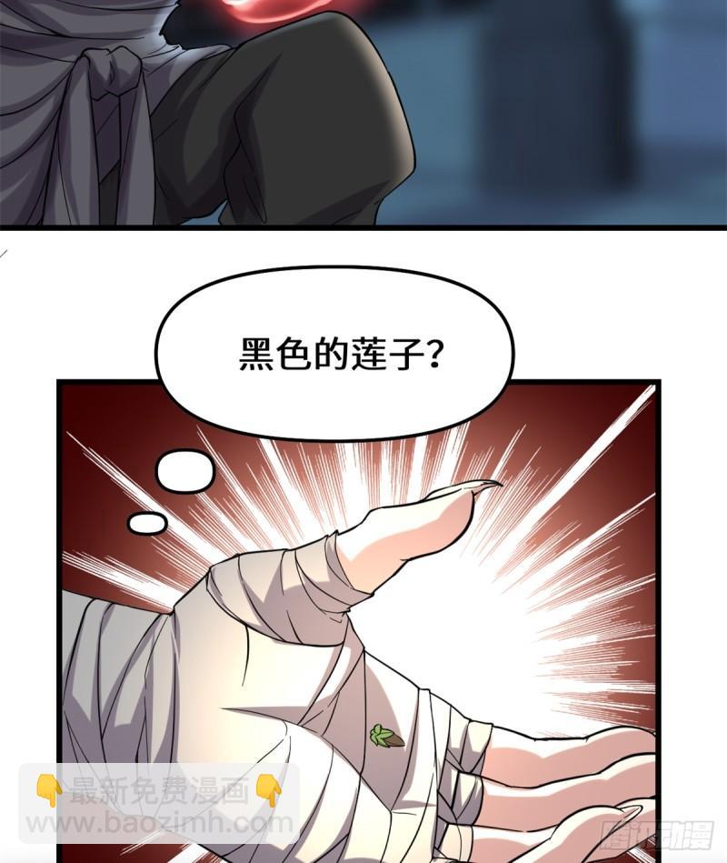 🍕靠你啦！战神系统 070 星夜真王！ 第42页