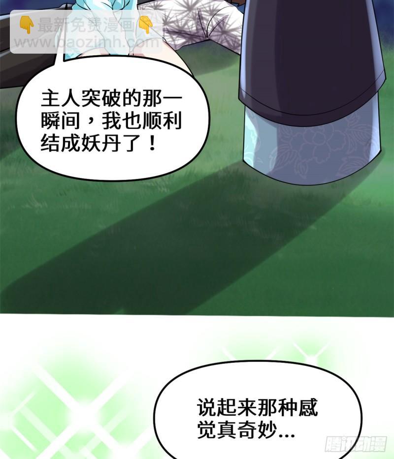 🍕靠你啦！战神系统 072 花儿为什么这样红？ 第20页