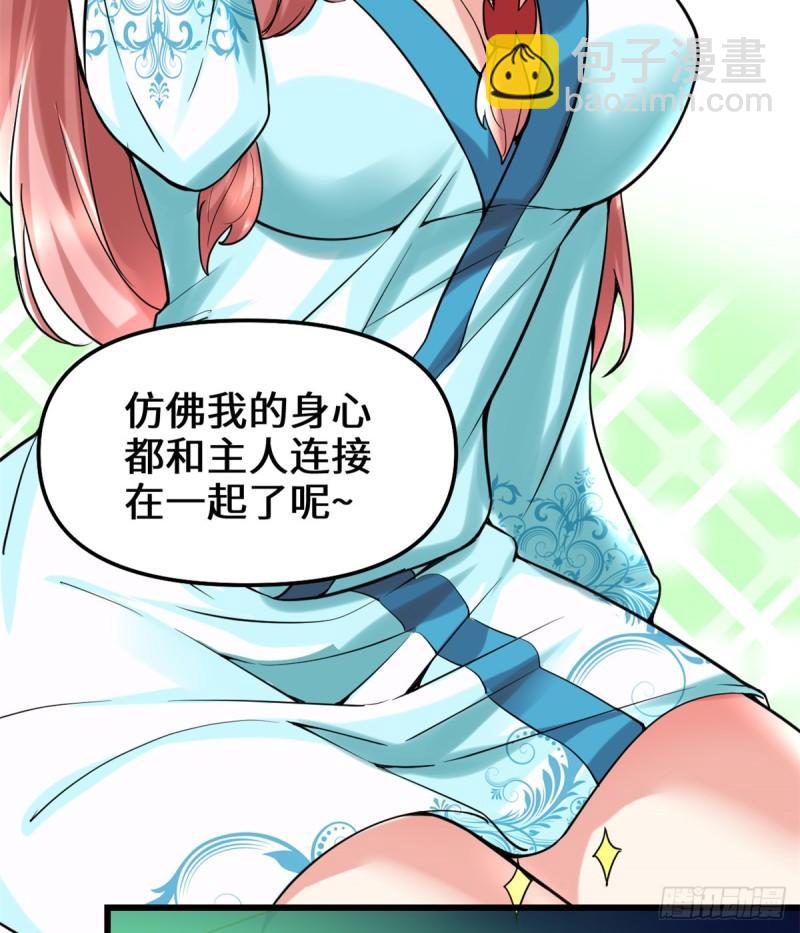 🍕靠你啦！战神系统 072 花儿为什么这样红？ 第22页