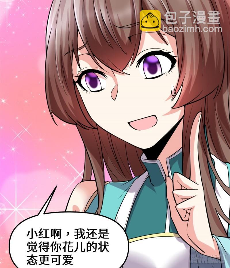 🍕靠你啦！战神系统 072 花儿为什么这样红？ 第24页