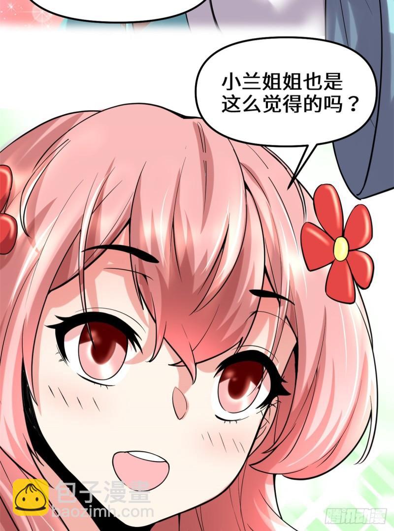 🍕靠你啦！战神系统 072 花儿为什么这样红？ 第25页