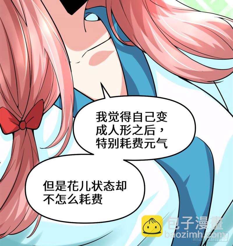 🍕靠你啦！战神系统 072 花儿为什么这样红？ 第26页