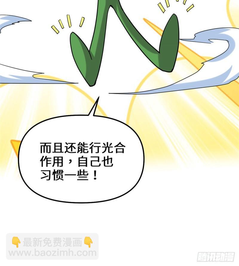 🍕靠你啦！战神系统 072 花儿为什么这样红？ 第28页