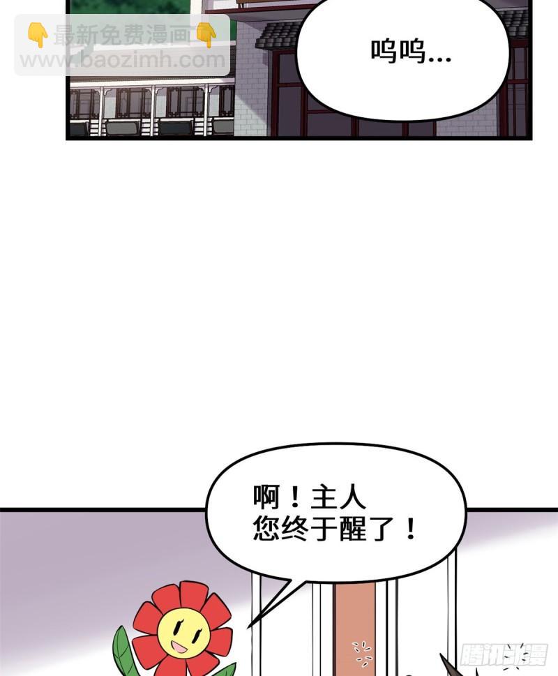 🍕靠你啦！战神系统 072 花儿为什么这样红？ 第35页