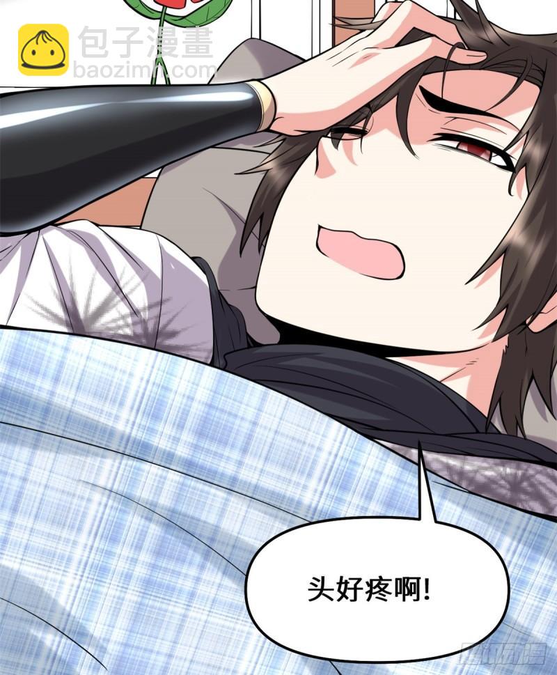 🍕靠你啦！战神系统 072 花儿为什么这样红？ 第36页