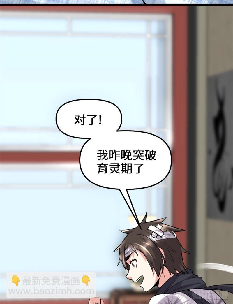 🍕靠你啦！战神系统 072 花儿为什么这样红？ 第37页