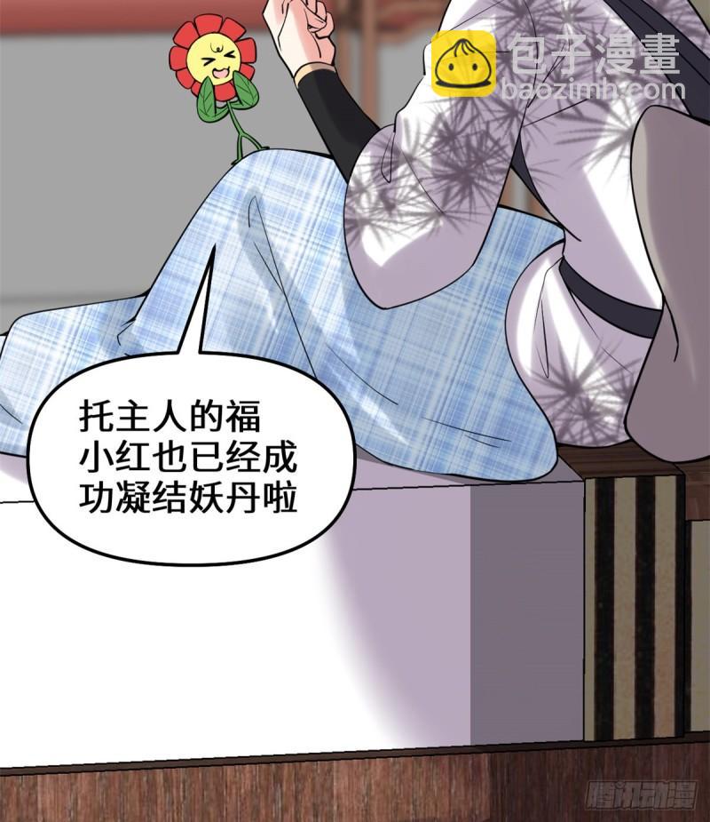 🍕靠你啦！战神系统 072 花儿为什么这样红？ 第38页