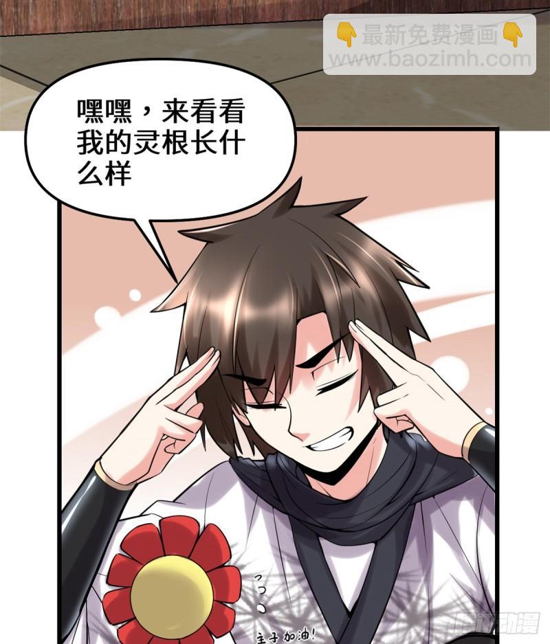 🍕靠你啦！战神系统 072 花儿为什么这样红？ 第39页