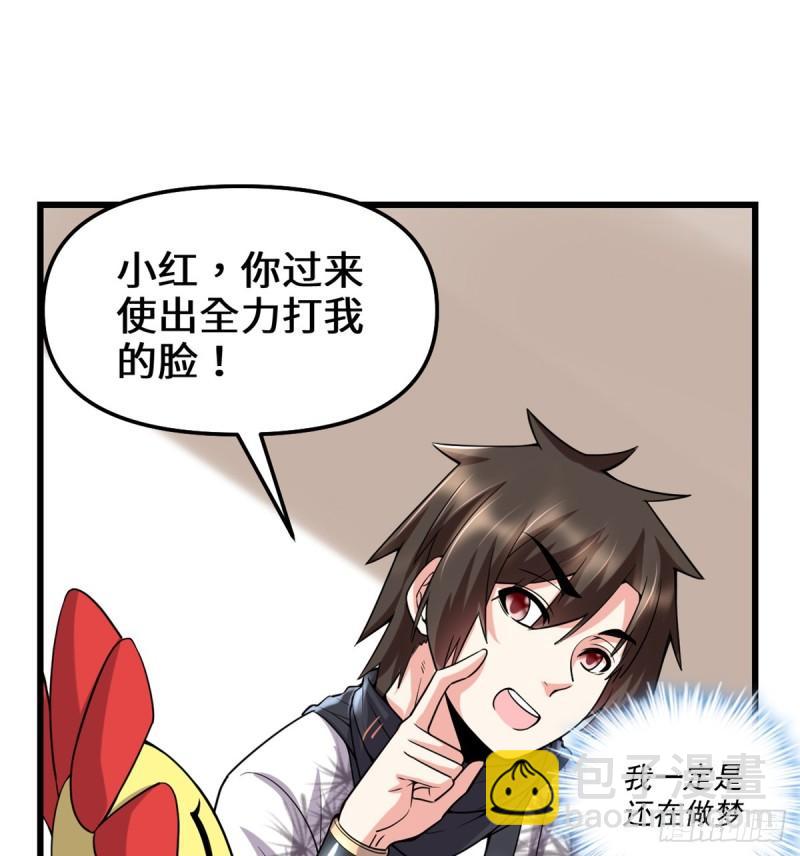 🍕靠你啦！战神系统 072 花儿为什么这样红？ 第43页