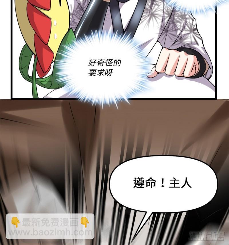 🍕靠你啦！战神系统 072 花儿为什么这样红？ 第44页