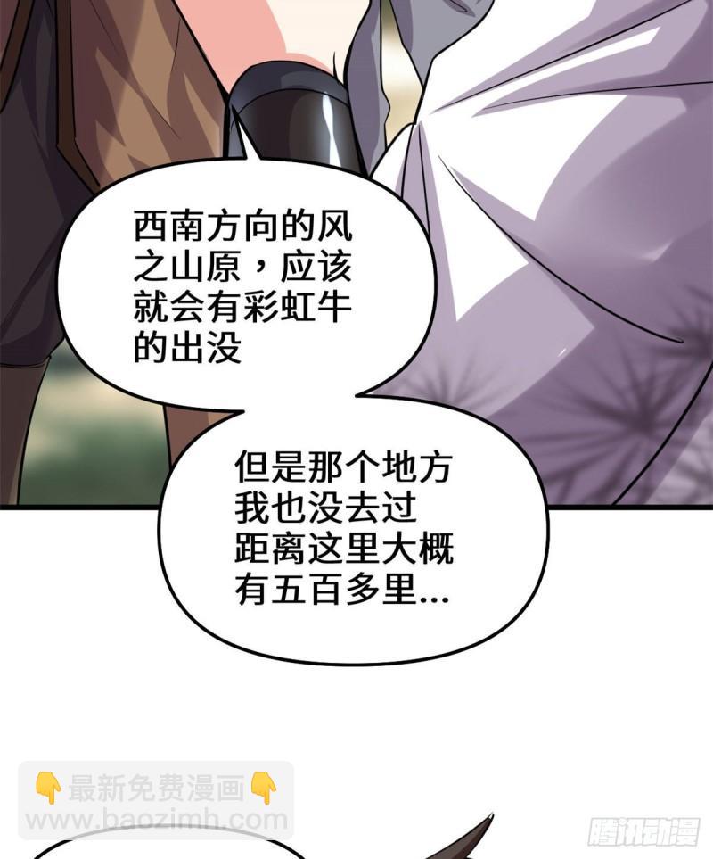 🍕靠你啦！战神系统 074 飞向风之山原 第12页